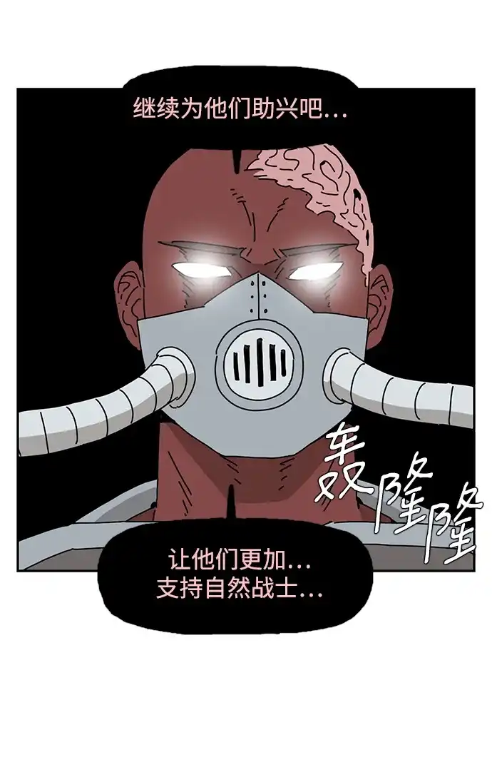 《自然战士》第34话 第63页