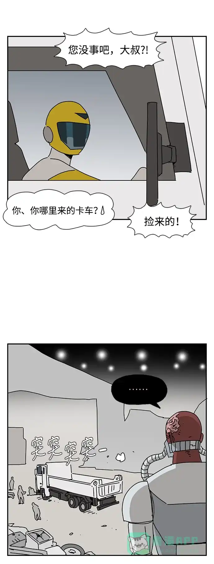 《自然战士》第34话 第51页