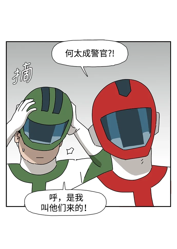 《自然战士》第35话 第23页