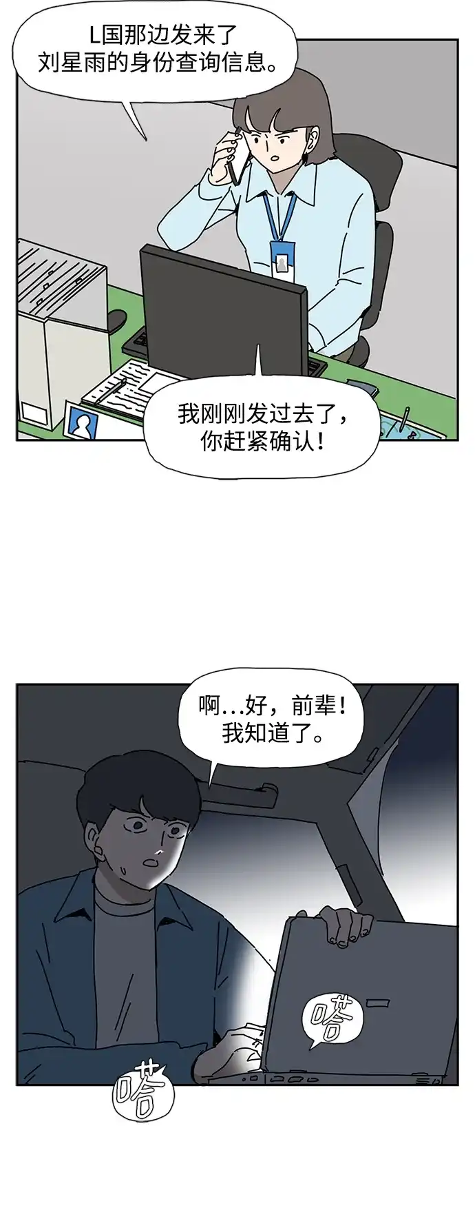 《自然战士》第35话 第48页