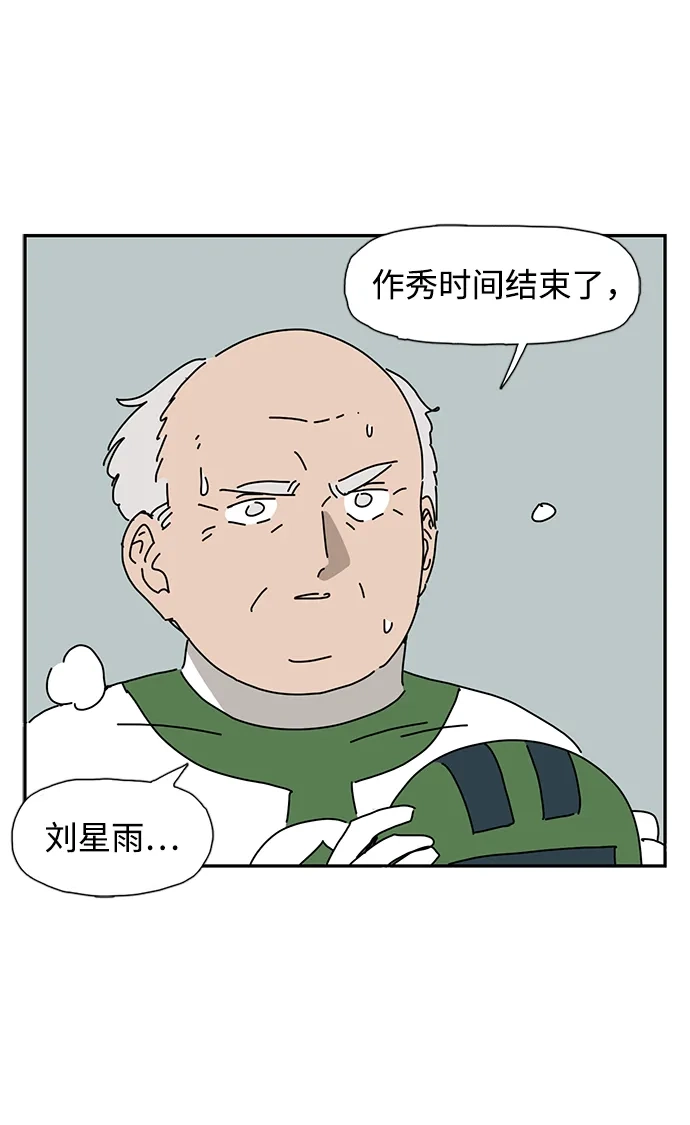 《自然战士》第35话 第24页
