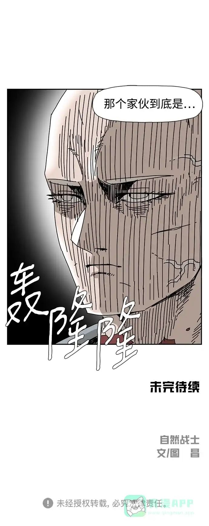 《自然战士》第35话 第76页