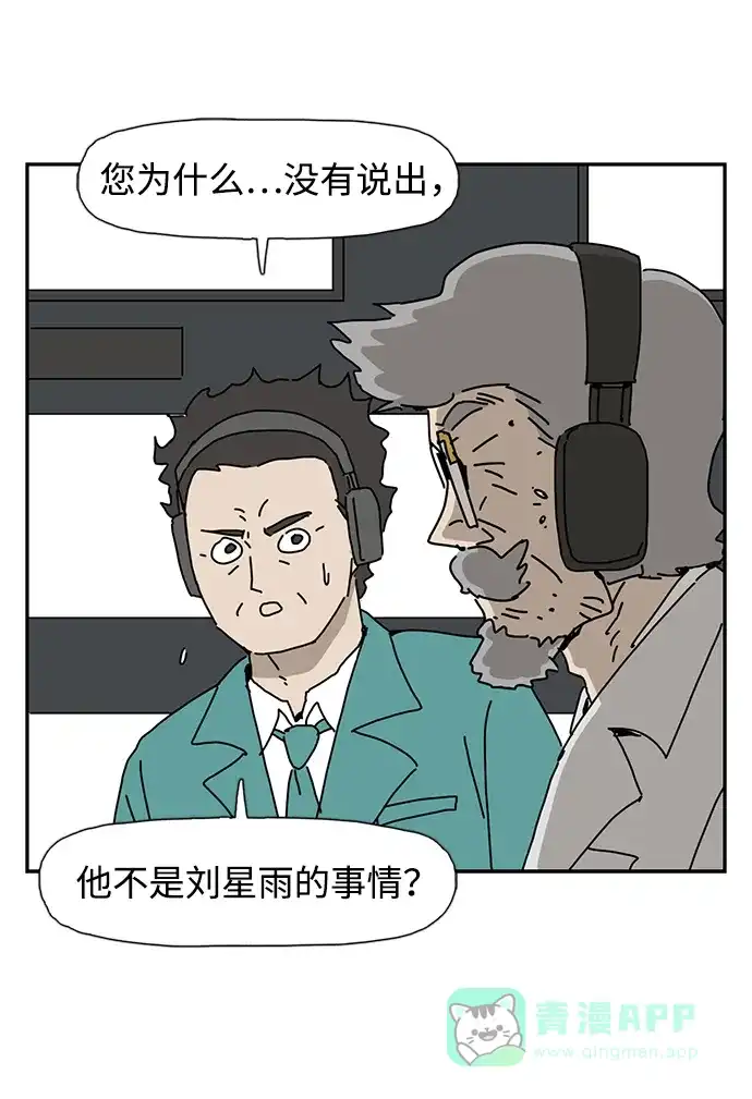 《自然战士》第36话 第16页