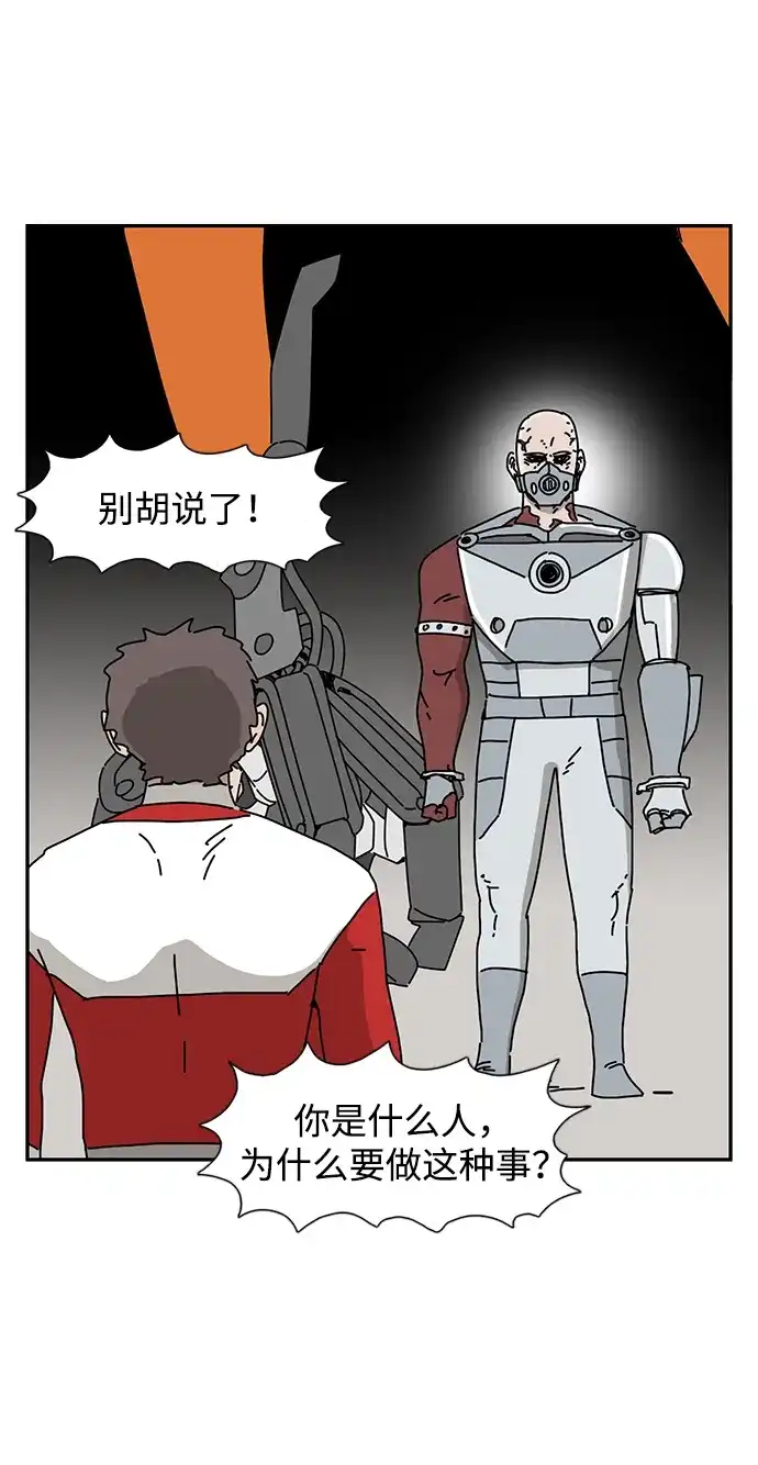 《自然战士》第36话 第44页
