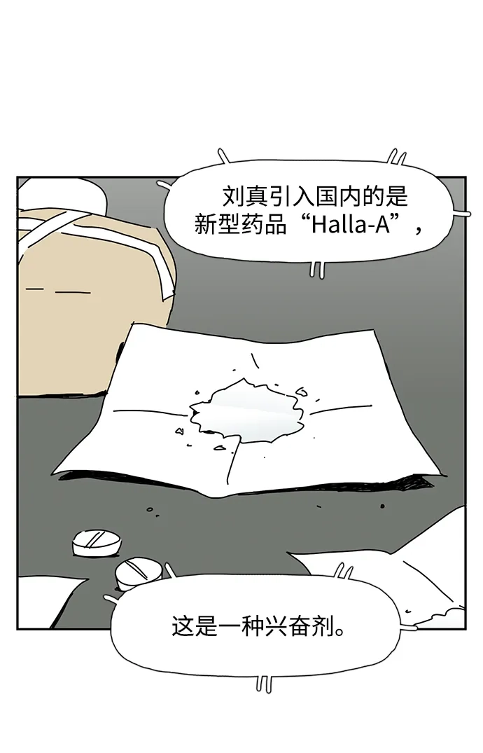 《自然战士》第36话 第25页