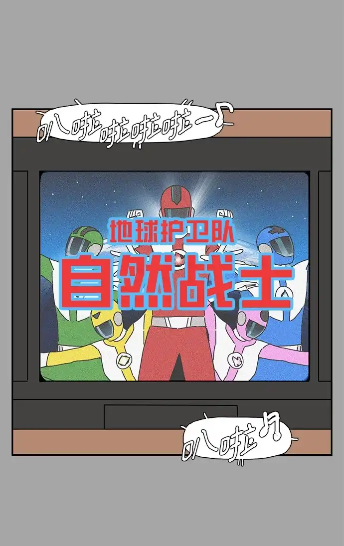 《自然战士》第36话 第72页