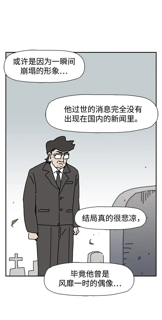 《自然战士》第36话 第14页