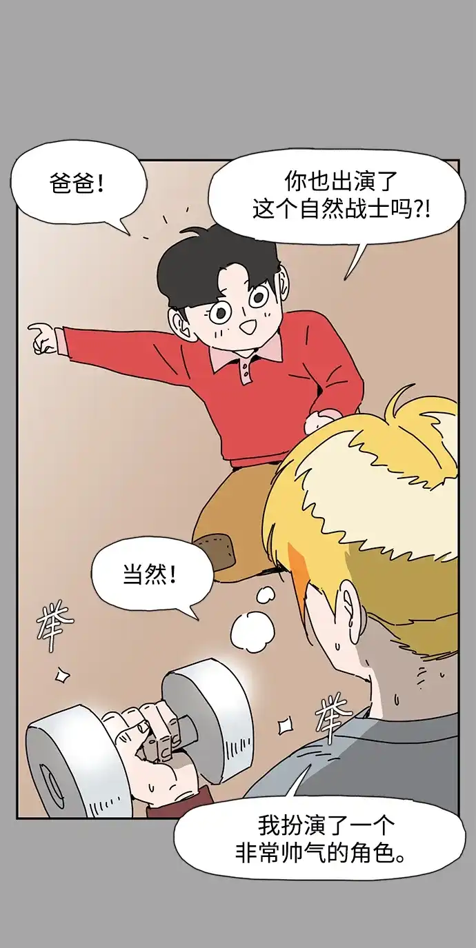 《自然战士》第36话 第74页