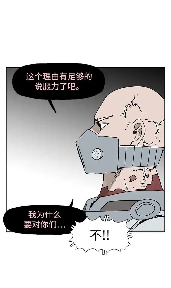 《自然战士》第36话 第57页