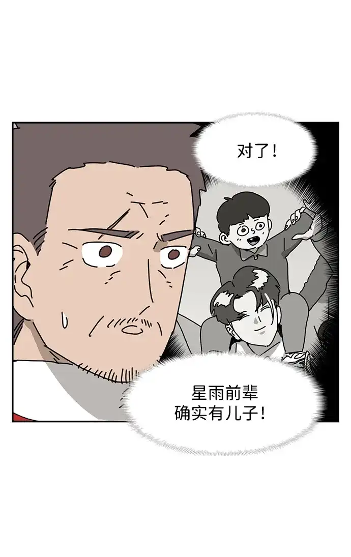 《自然战士》第36话 第53页