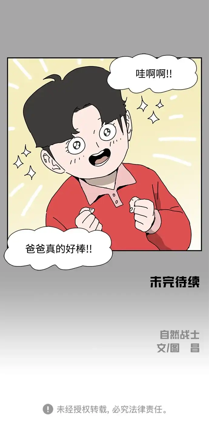 《自然战士》第36话 第75页