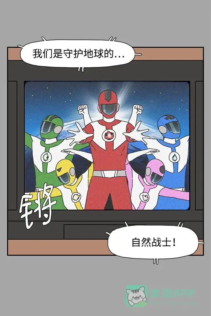《自然战士》第36话 第71页