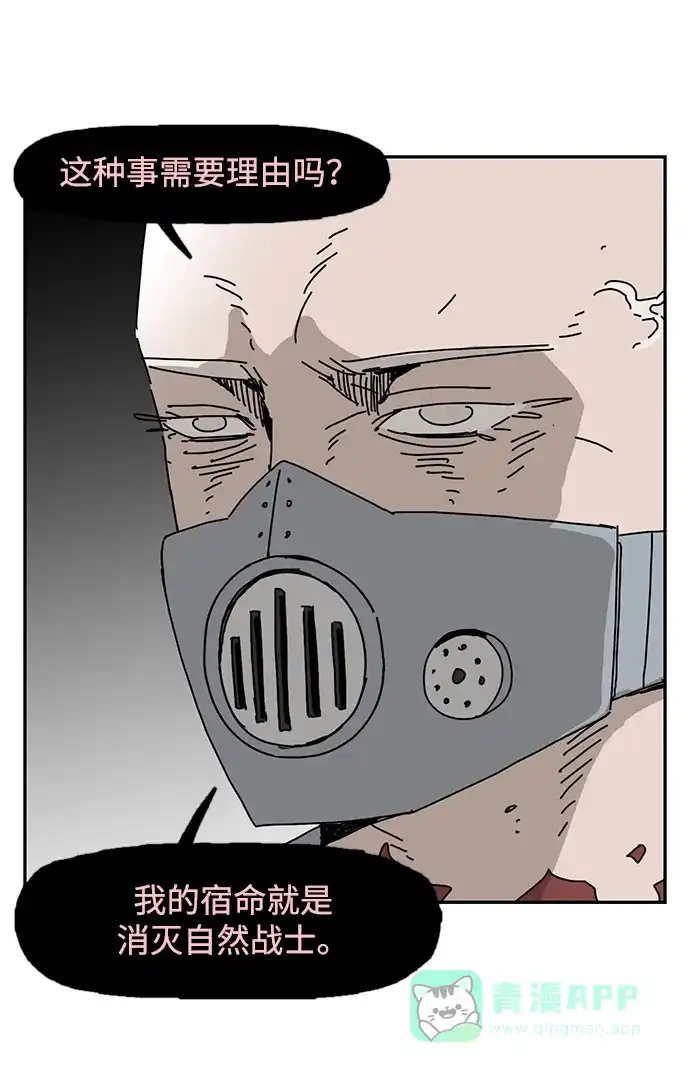 《自然战士》第36话 第46页