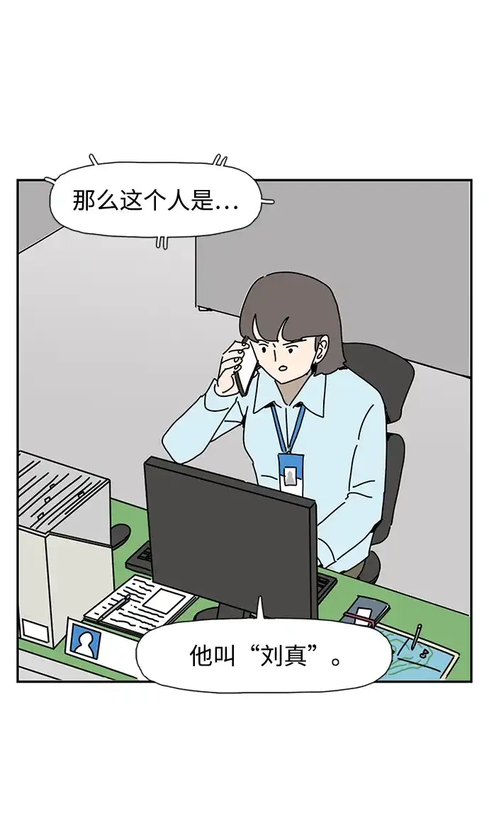 《自然战士》第36话 第23页