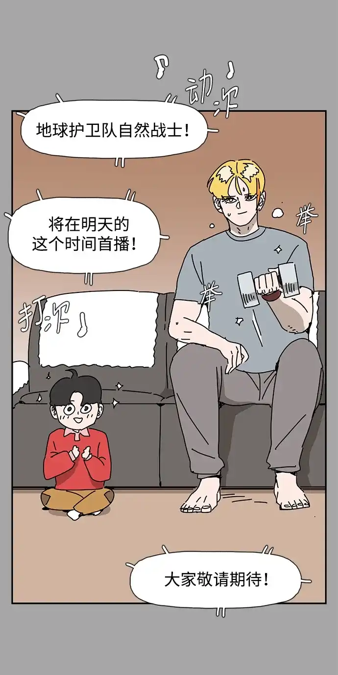 《自然战士》第36话 第73页