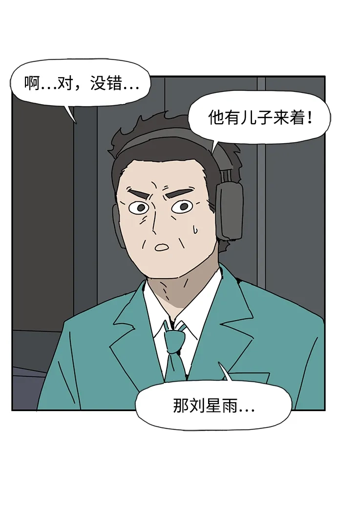 《自然战士》第36话 第12页