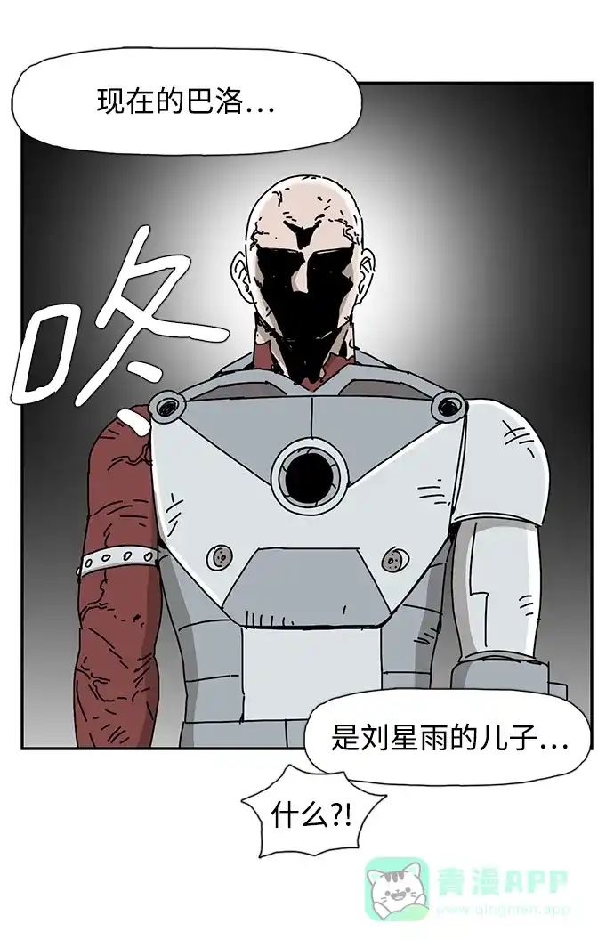 《自然战士》第36话 第11页