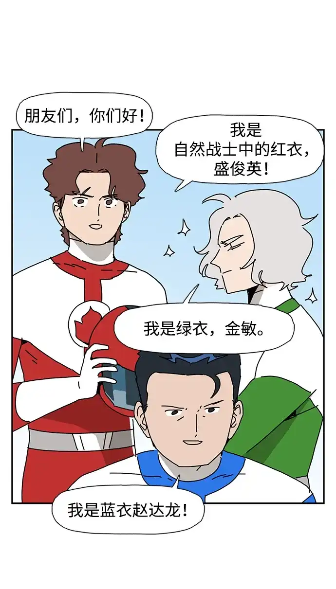 《自然战士》第37话 第2页