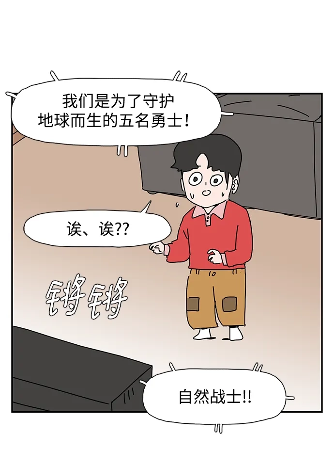 《自然战士》第37话 第4页