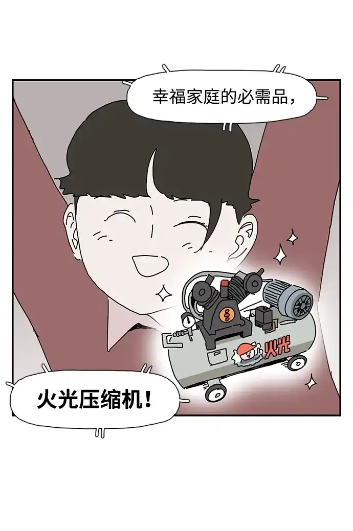 《自然战士》第37话 第32页