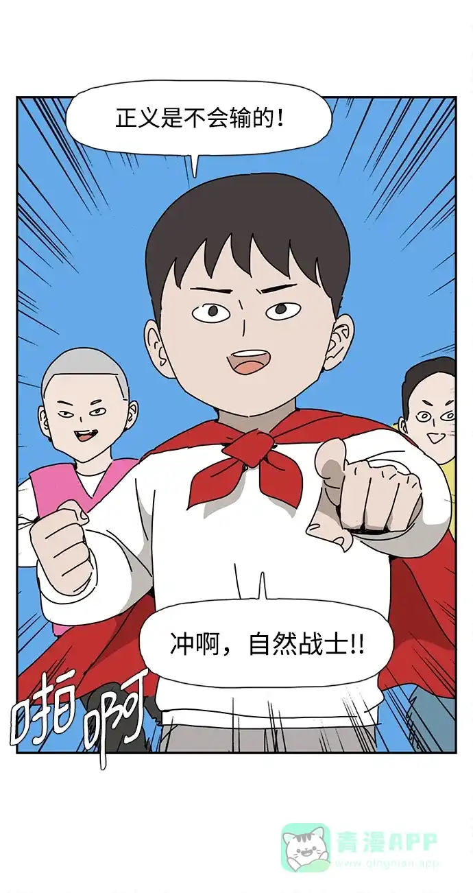 《自然战士》第37话 第21页