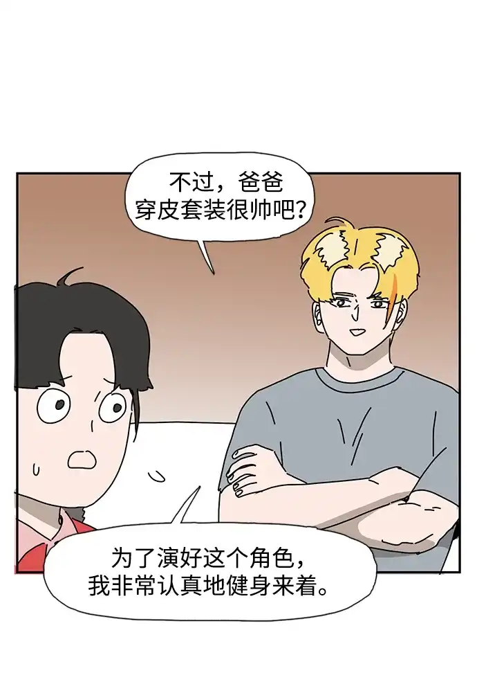《自然战士》第37话 第10页