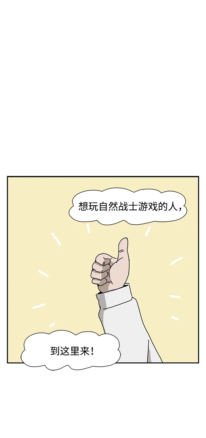 《自然战士》第37话 第13页