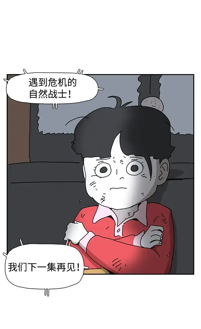 《自然战士》第37话 第28页