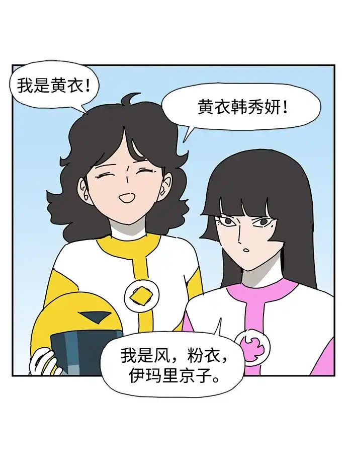 《自然战士》第37话 第3页