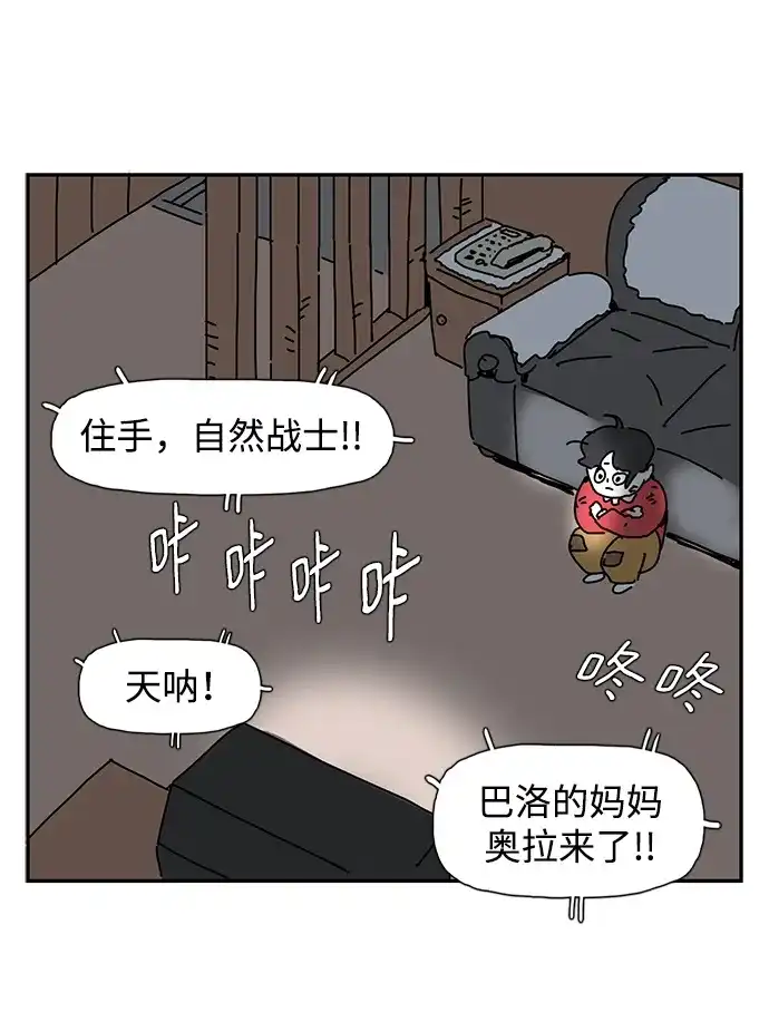 《自然战士》第37话 第27页