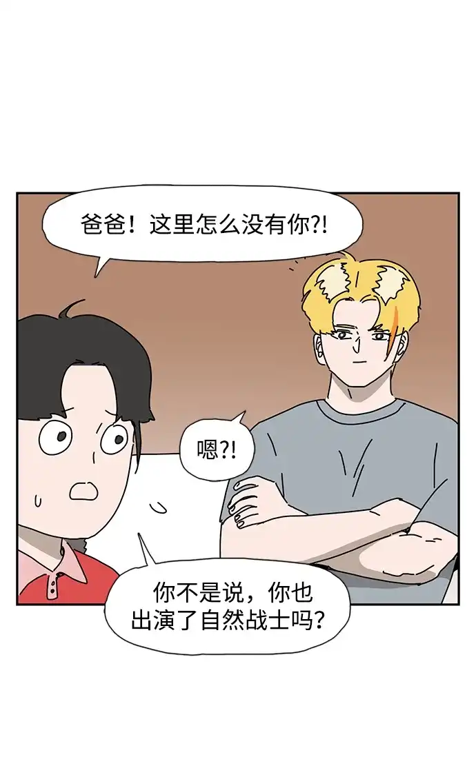 《自然战士》第37话 第5页