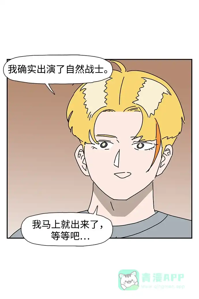 《自然战士》第37话 第6页