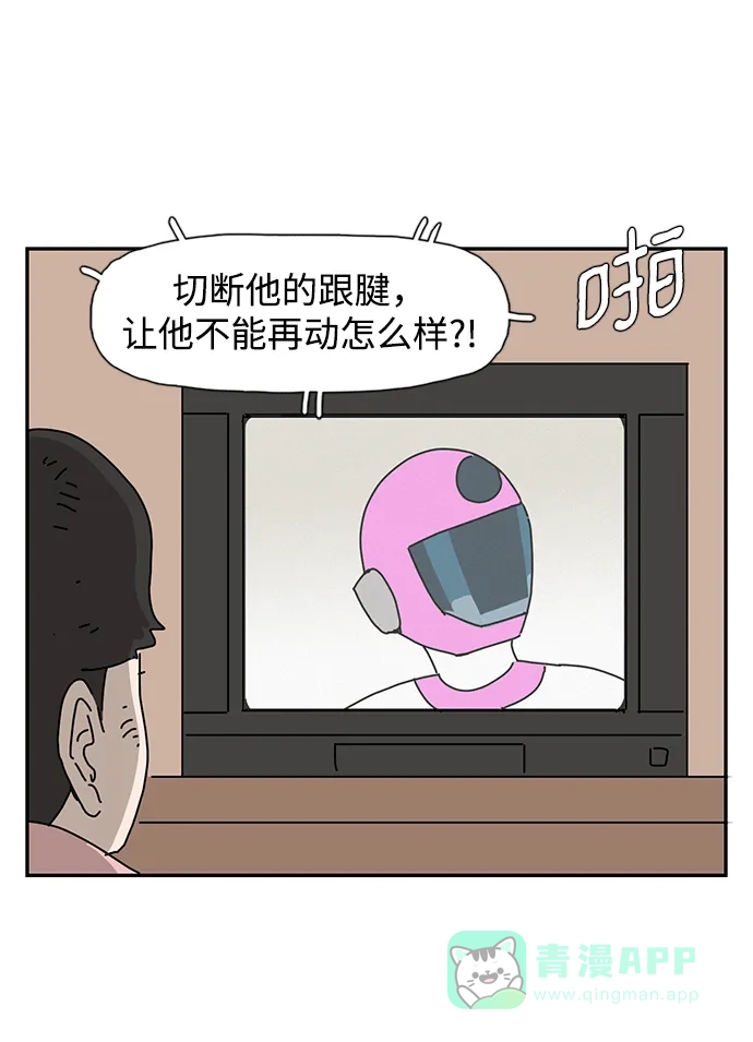《自然战士》第37话 第26页