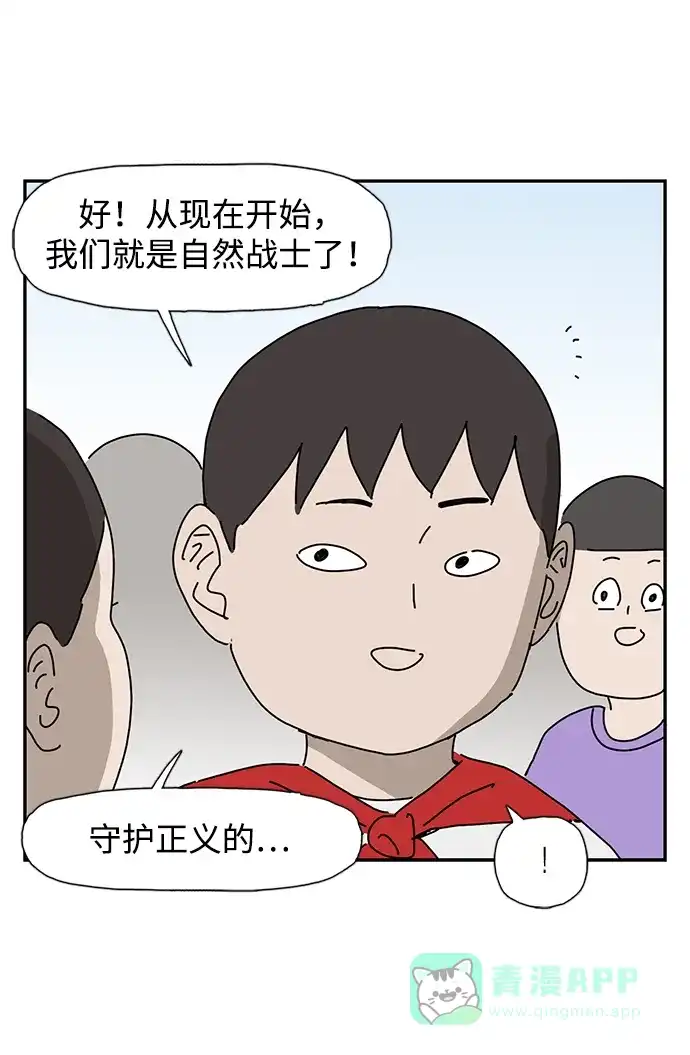 《自然战士》第37话 第16页