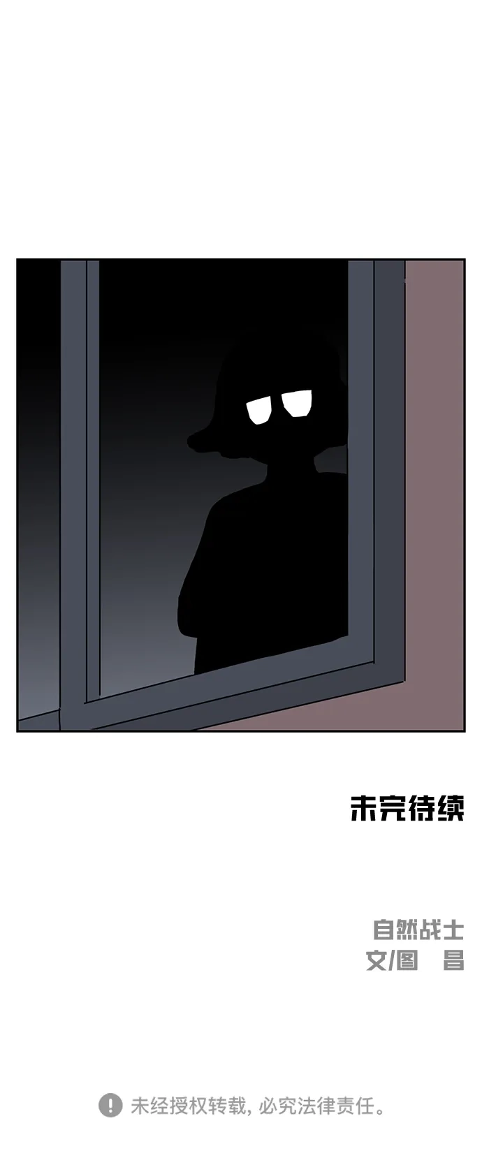 《自然战士》第37话 第64页