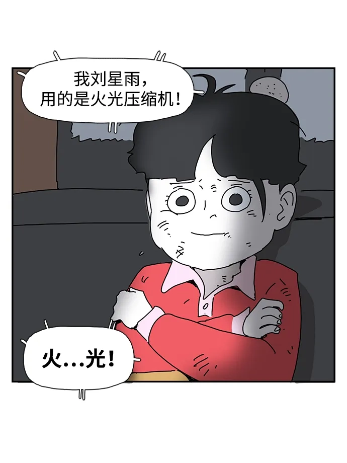 《自然战士》第37话 第33页