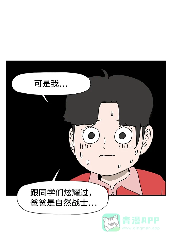 《自然战士》第37话 第11页