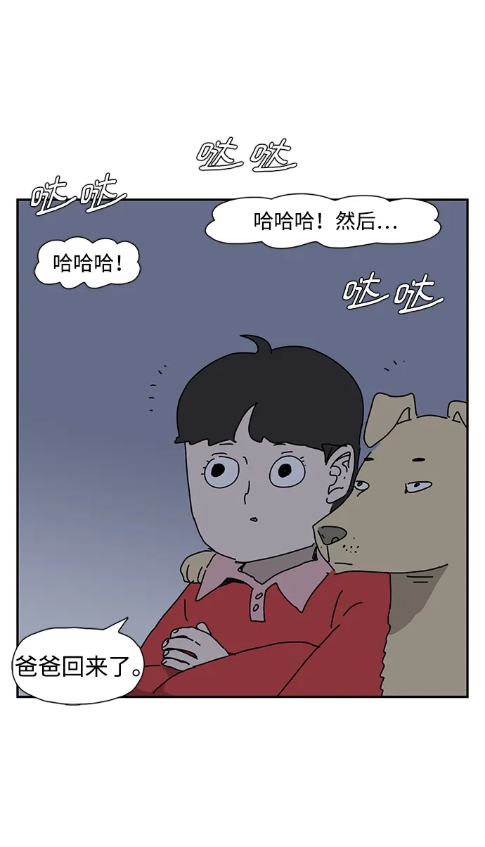 《自然战士》第37话 第44页