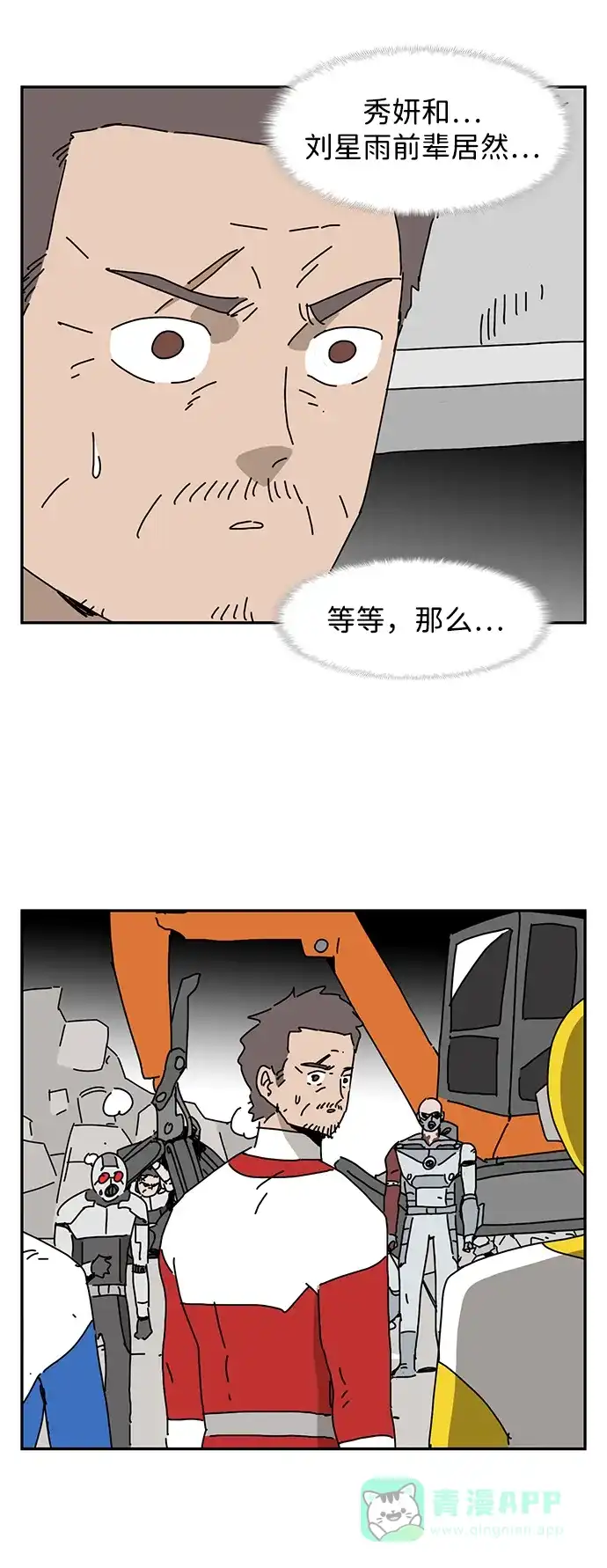 《自然战士》第38话 第61页