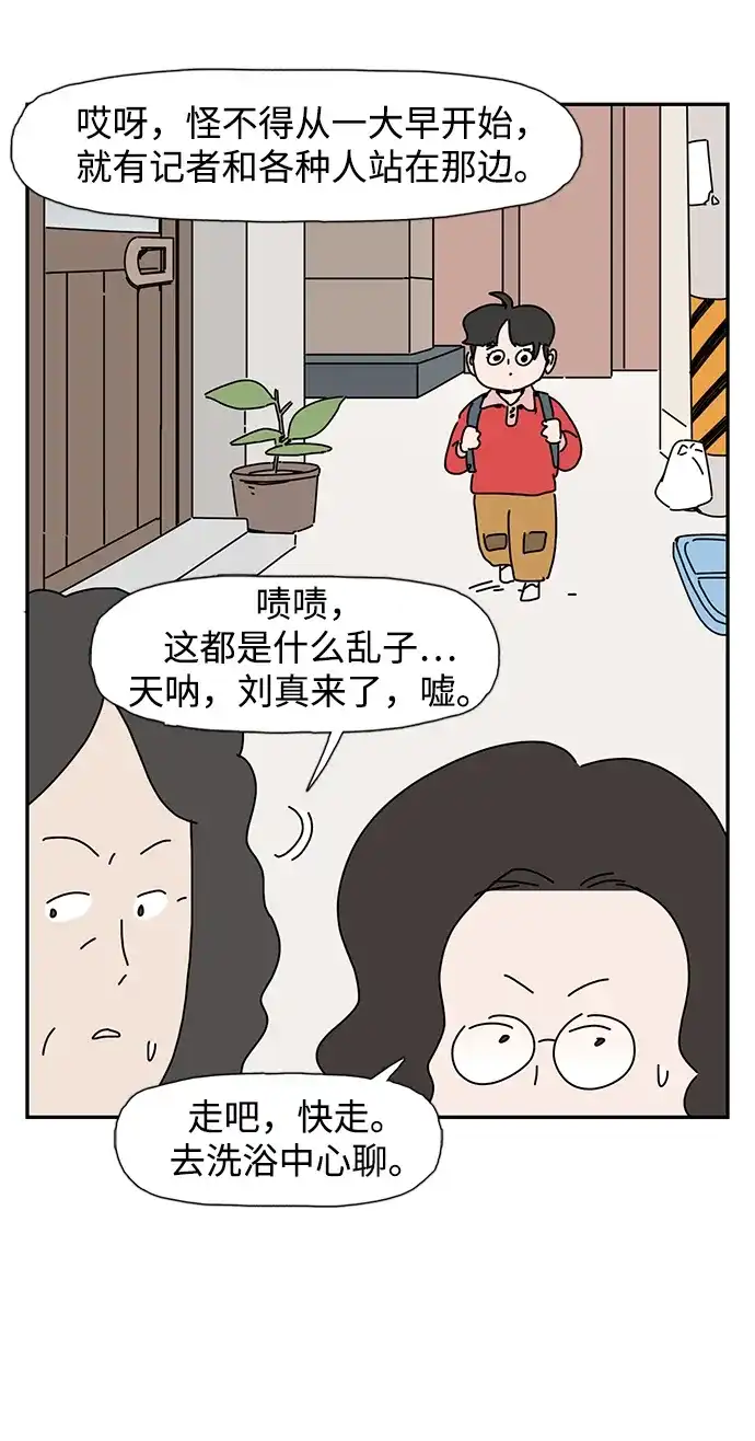 《自然战士》第38话 第5页