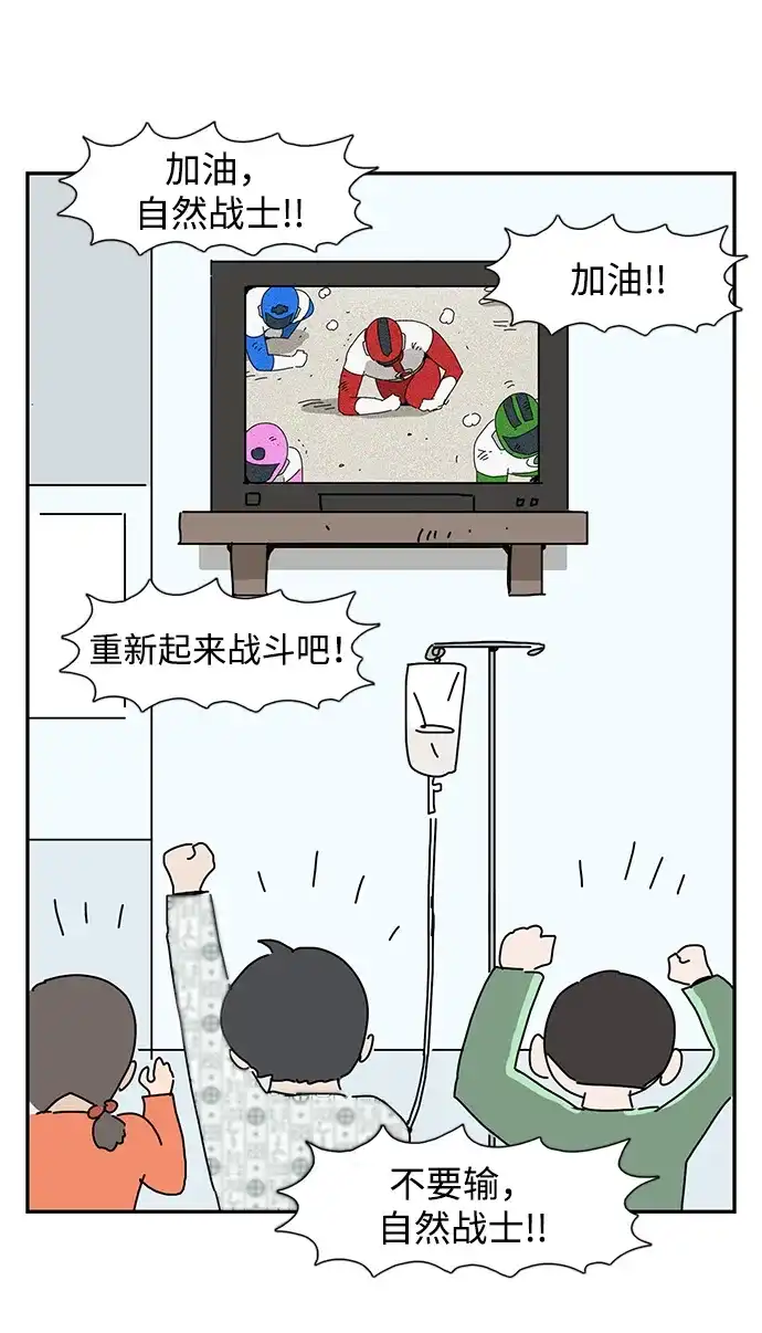 《自然战士》第38话 第37页