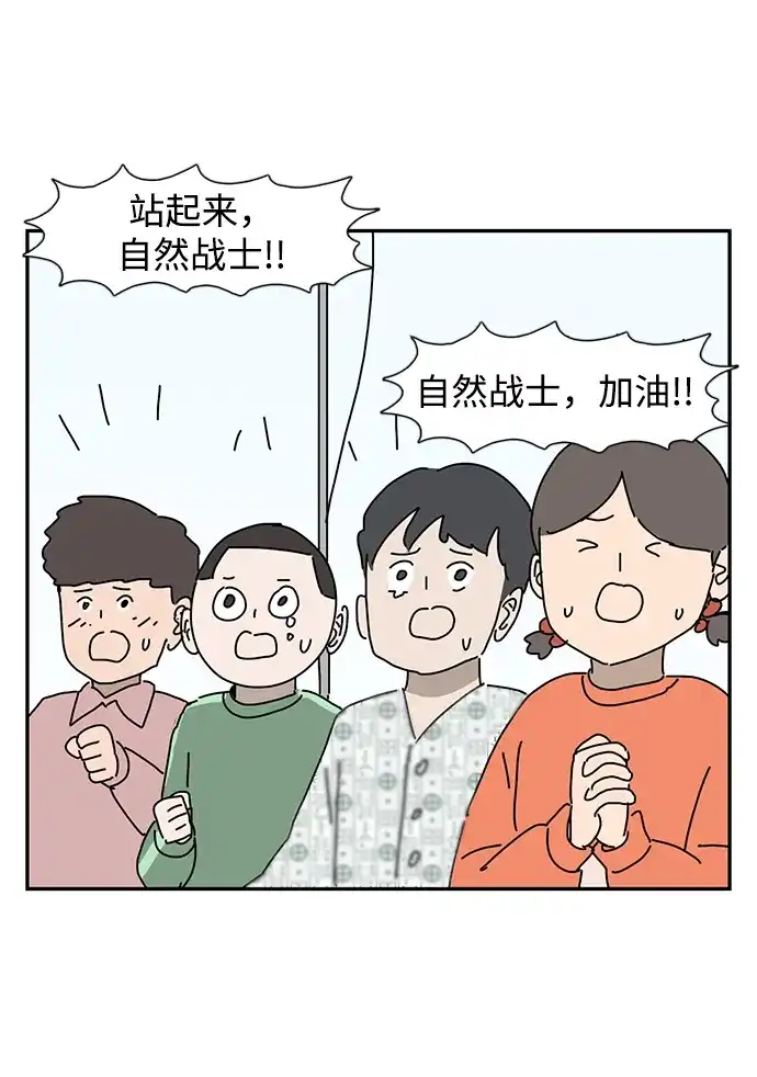 《自然战士》第38话 第39页