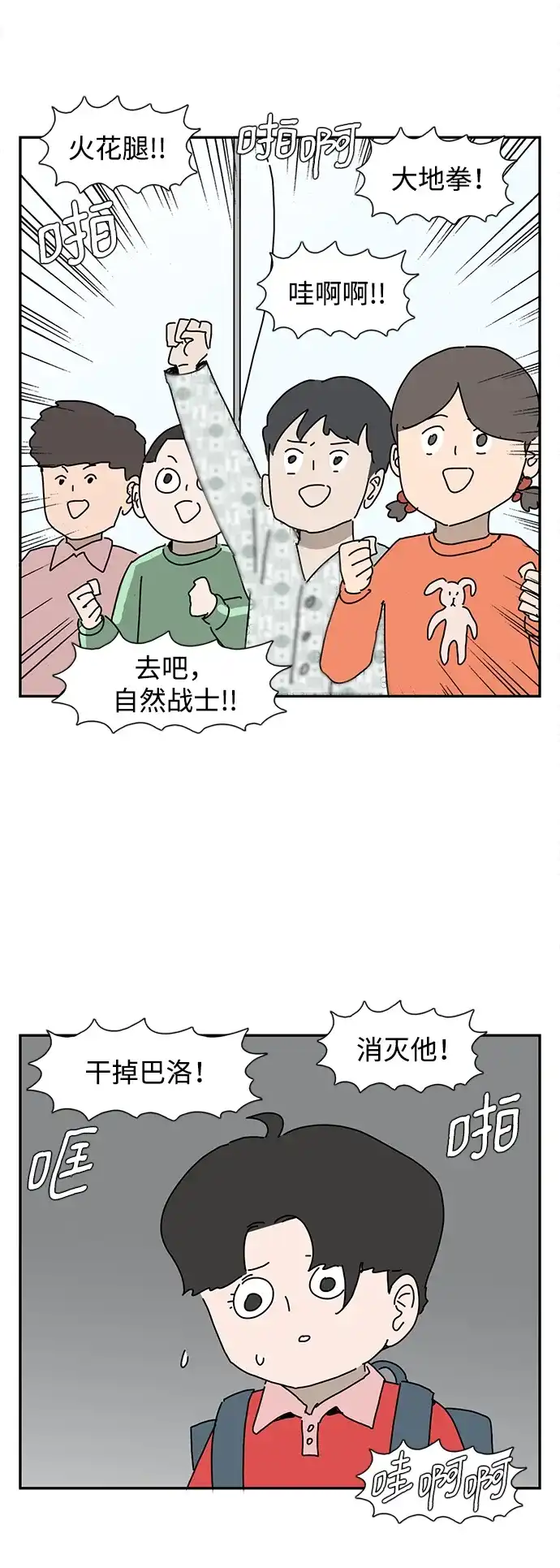 《自然战士》第38话 第43页