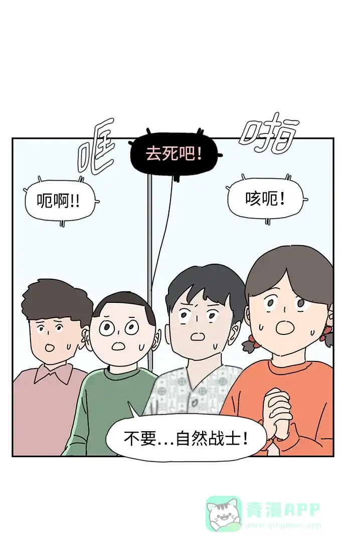 《自然战士》第38话 第36页