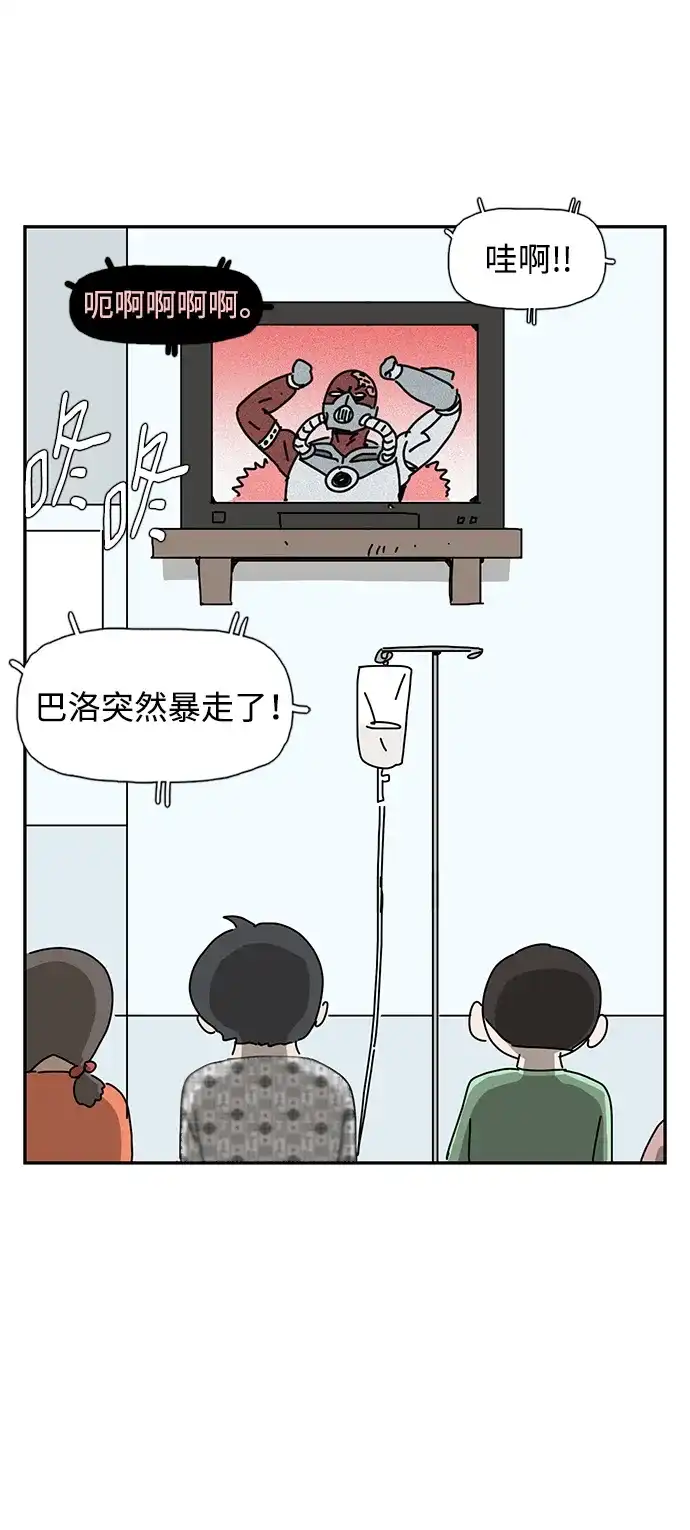 《自然战士》第38话 第29页