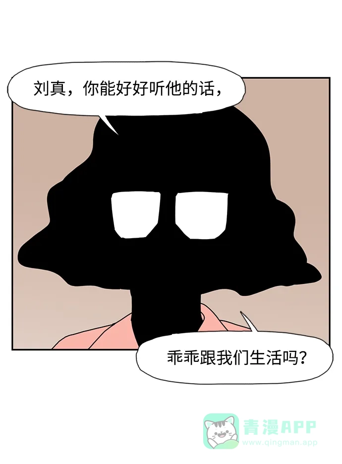 《自然战士》第38话 第51页