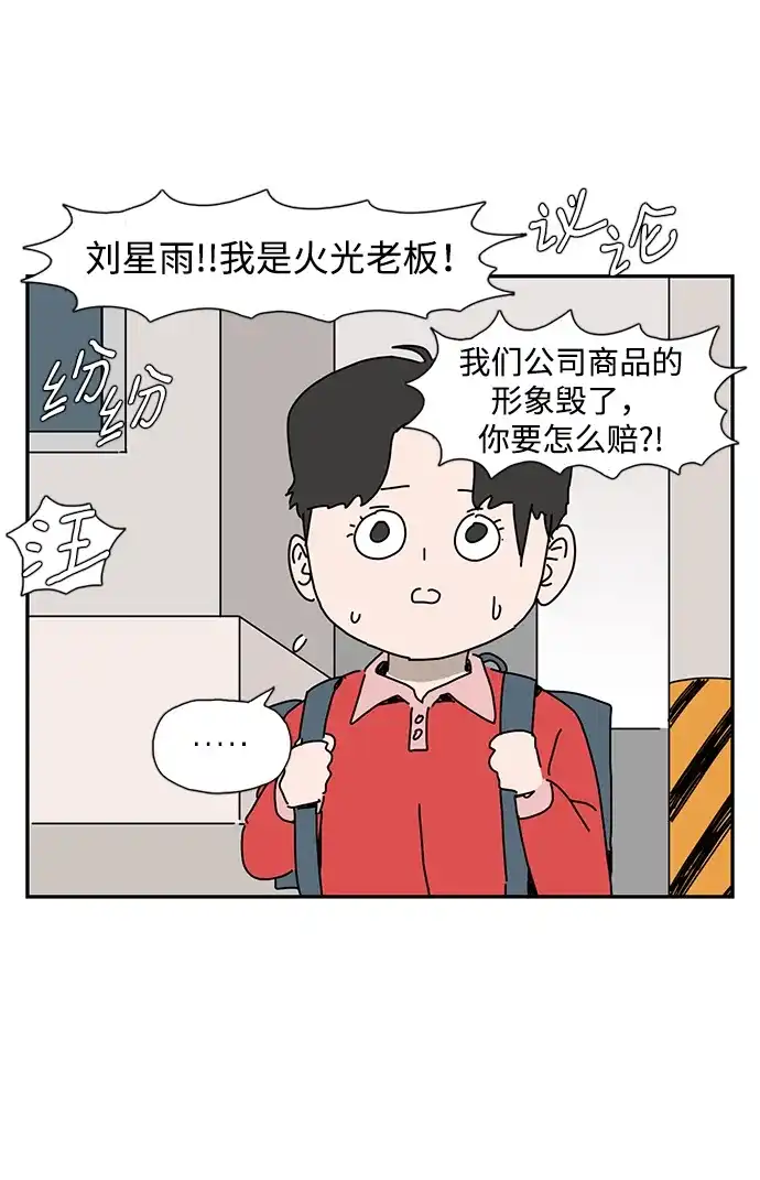 《自然战士》第38话 第9页