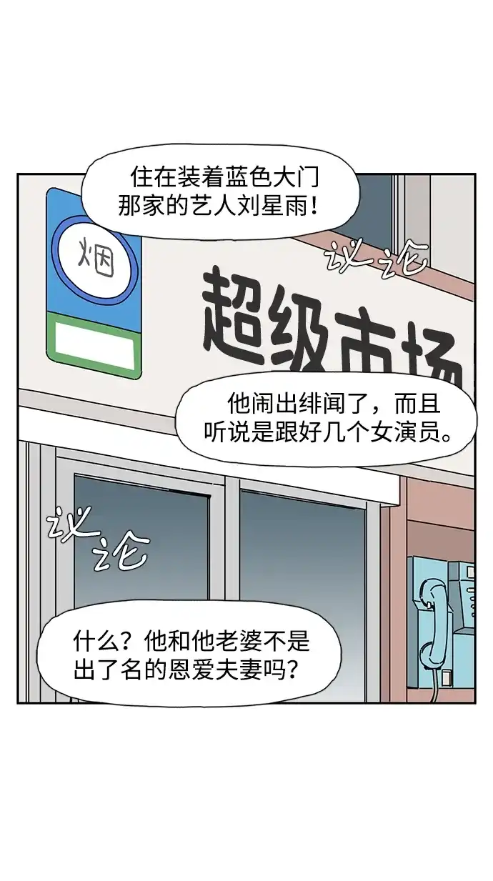 《自然战士》第38话 第3页