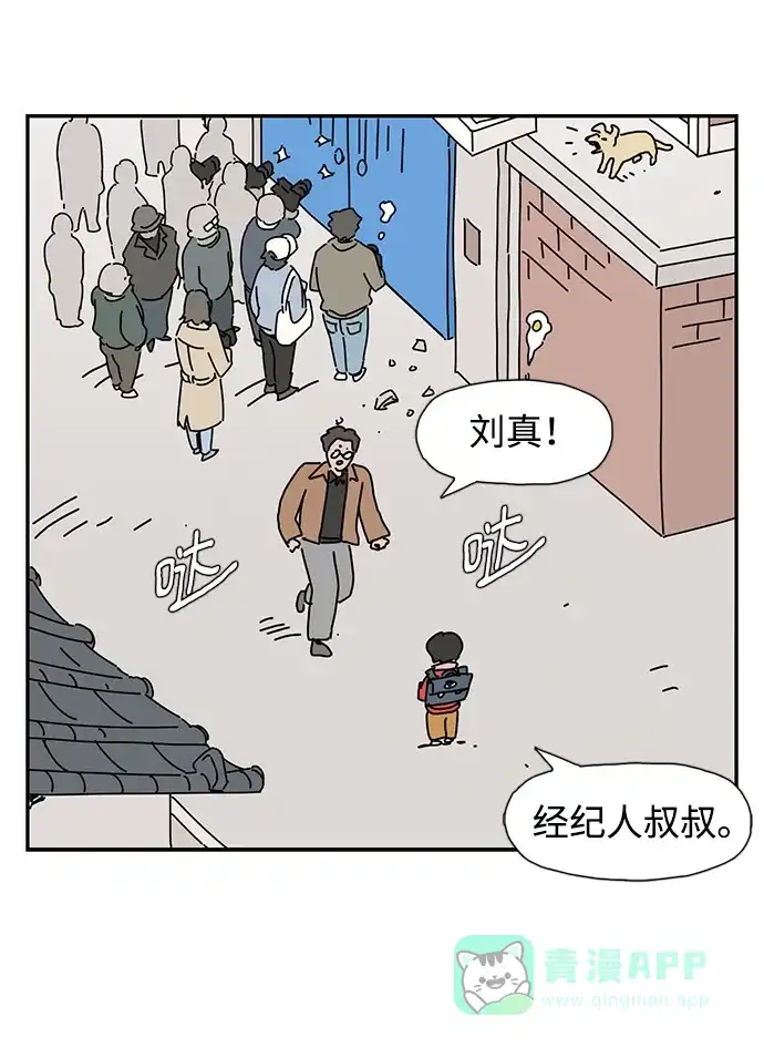 《自然战士》第38话 第11页