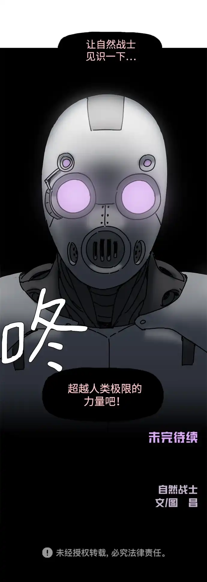 《自然战士》第38话 第73页